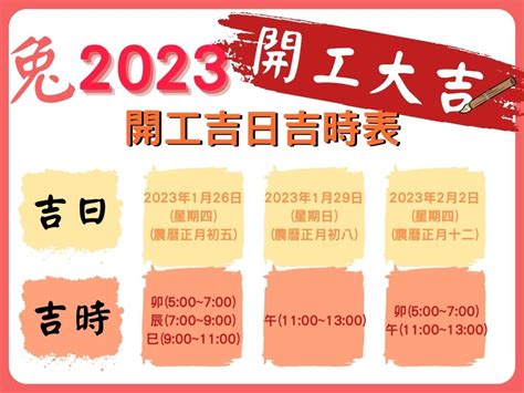 2023拜四角吉日吉時|【2023拜四角吉日】2023拜四角吉日：搬家入厝必看！